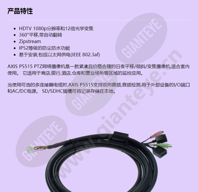 axis-p5515_f_cn-00.jpg