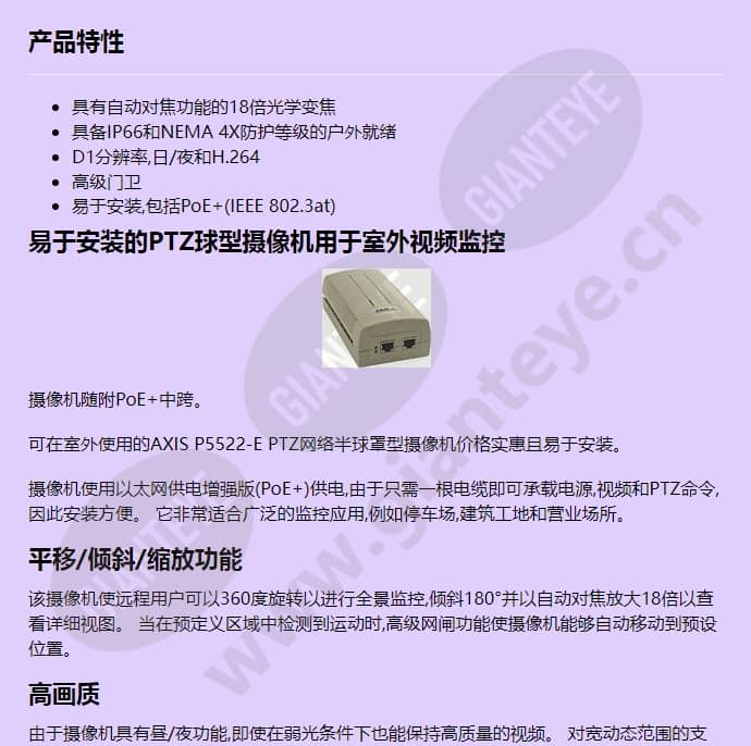 axis-p5522-e_f_cn-00.jpg