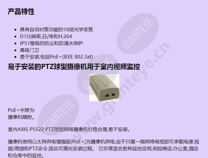 axis-p5522_f_cn-00.jpg