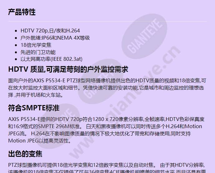 axis-p5534-e_f_cn-00.jpg