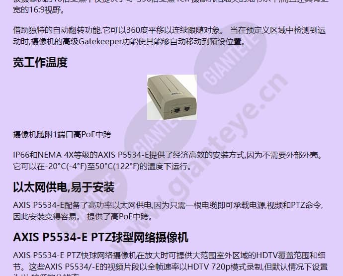 axis-p5534-e_f_cn-01.jpg