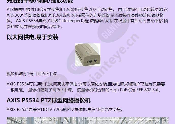 axis-p5534_f_cn-01.jpg