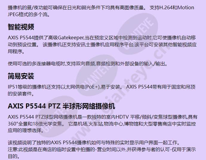 axis-p5544_f_cn-02.jpg