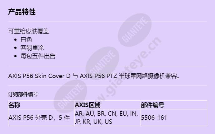 axis-p56-skin-cover-d_f_cn.jpg