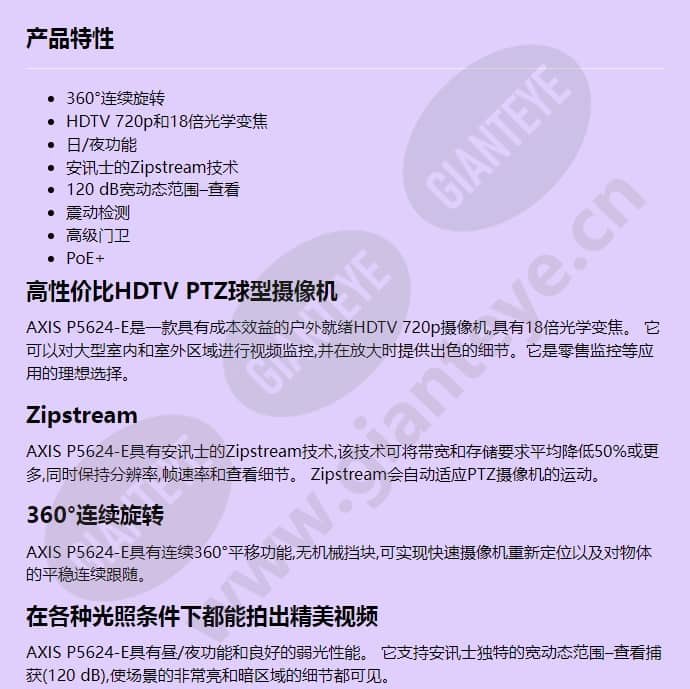 axis-p5624-e-mki_f_cn-00.jpg