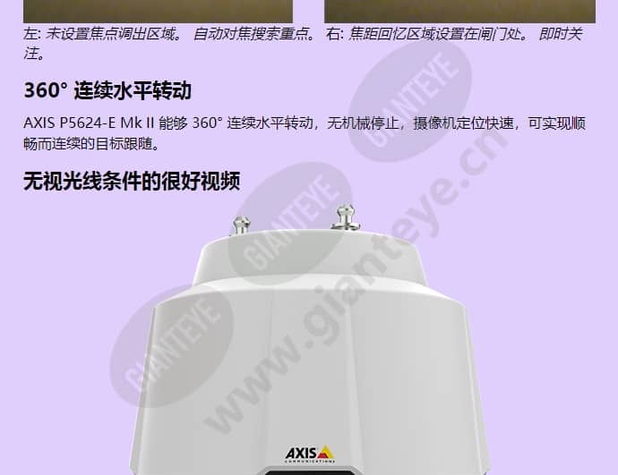 axis-p5624-e_f_cn-01.jpg