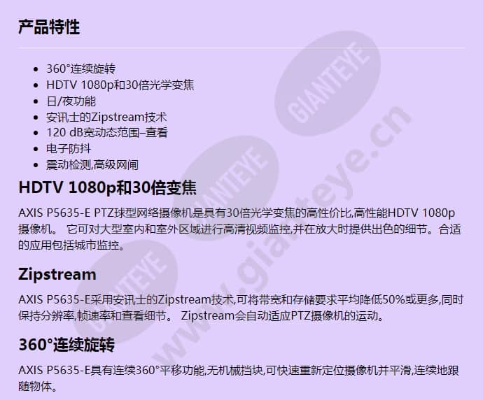 axis-p5635-e-mki_f_cn-00.jpg