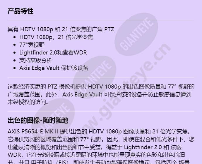 axis-p5654-e-mk-ii_f_cn-00.jpg
