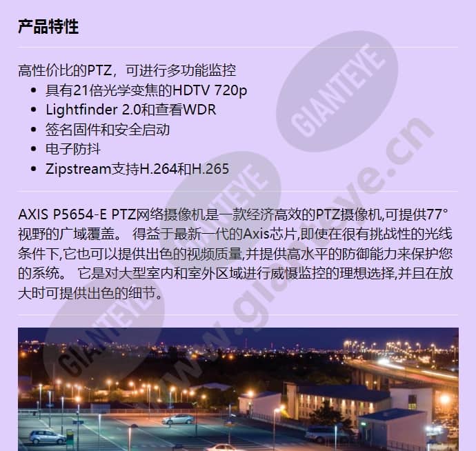 axis-p5654-e_f_cn-00.jpg