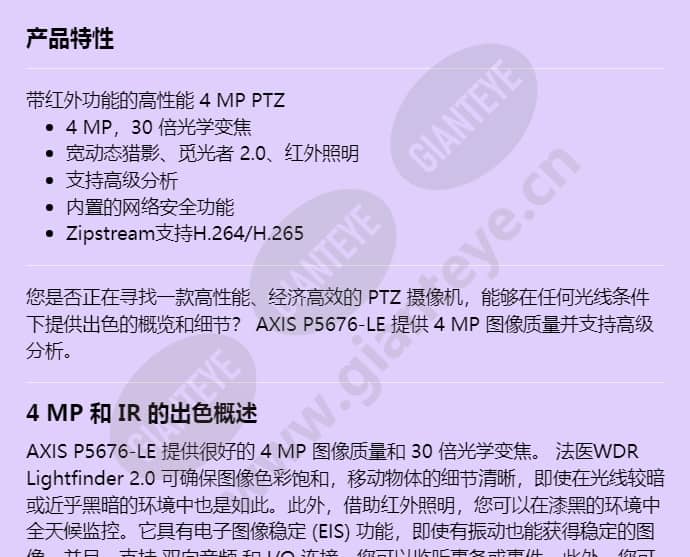 axis-p5676-le_f_cn-00.jpg