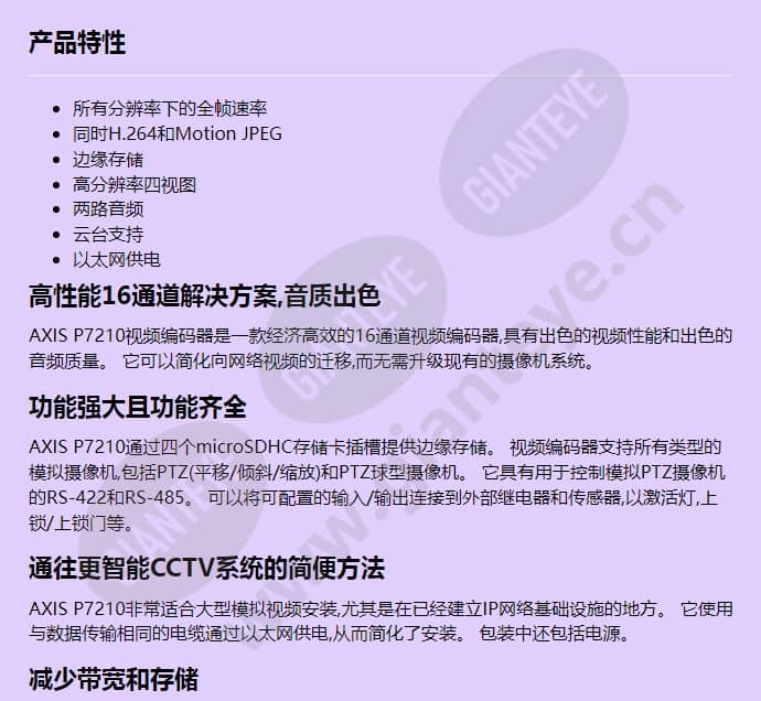 axis-p7210_f_cn-00.jpg