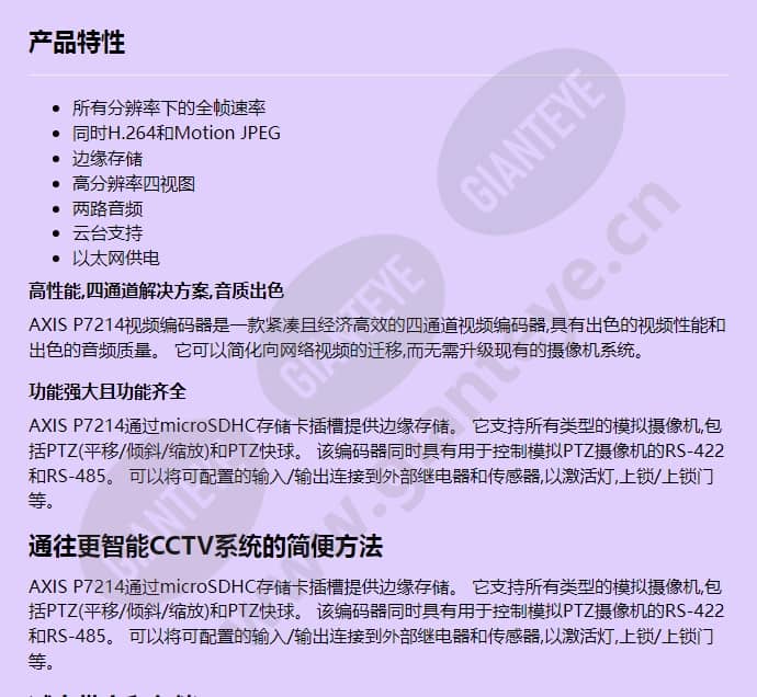 axis-p7214_f_cn-00.jpg