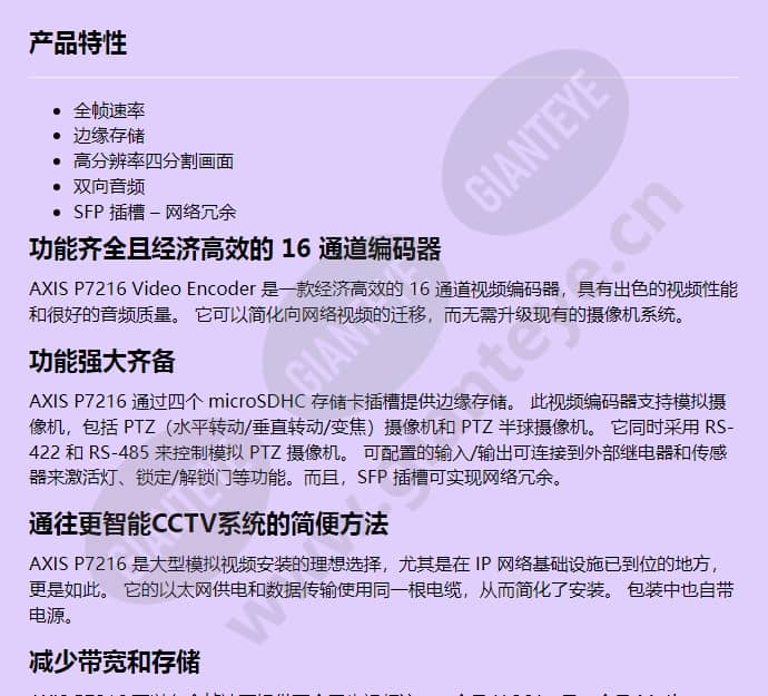 axis-p7216_f_cn-00.jpg