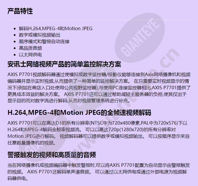 axis-p7701_f_cn-00.jpg
