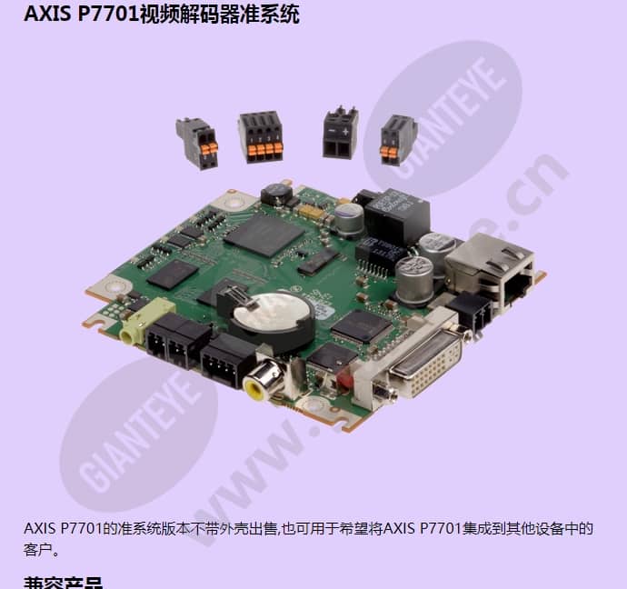axis-p7701_f_cn-01.jpg