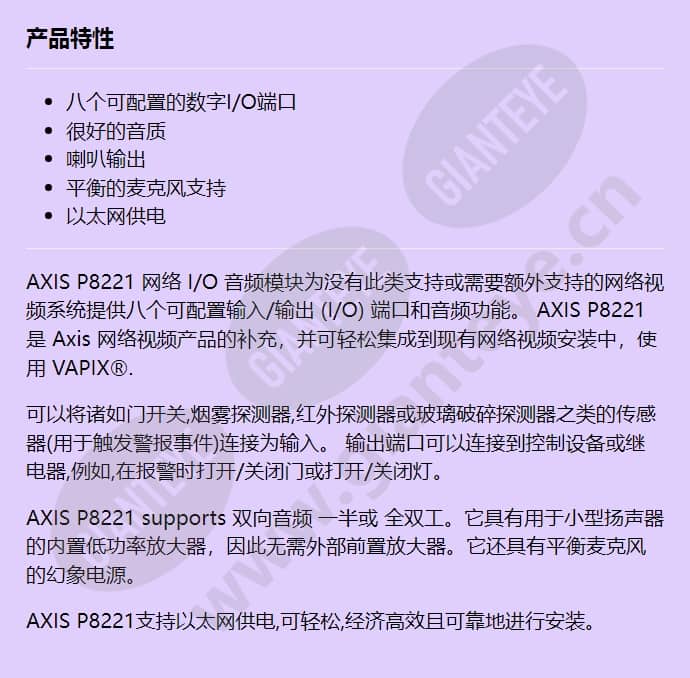 axis-p8221-io-audio-module_f_cn.jpg