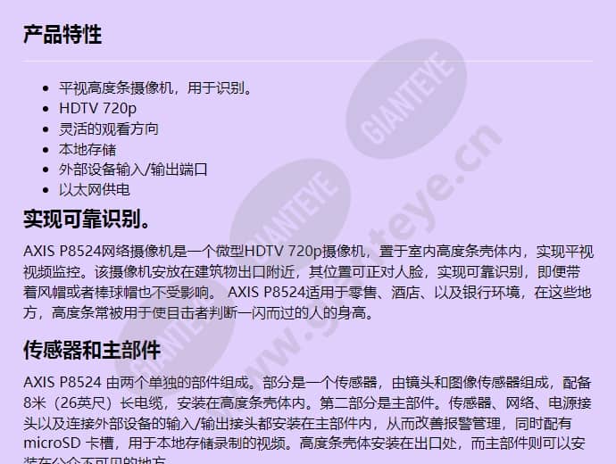 axis-p8524_f_cn-00.jpg