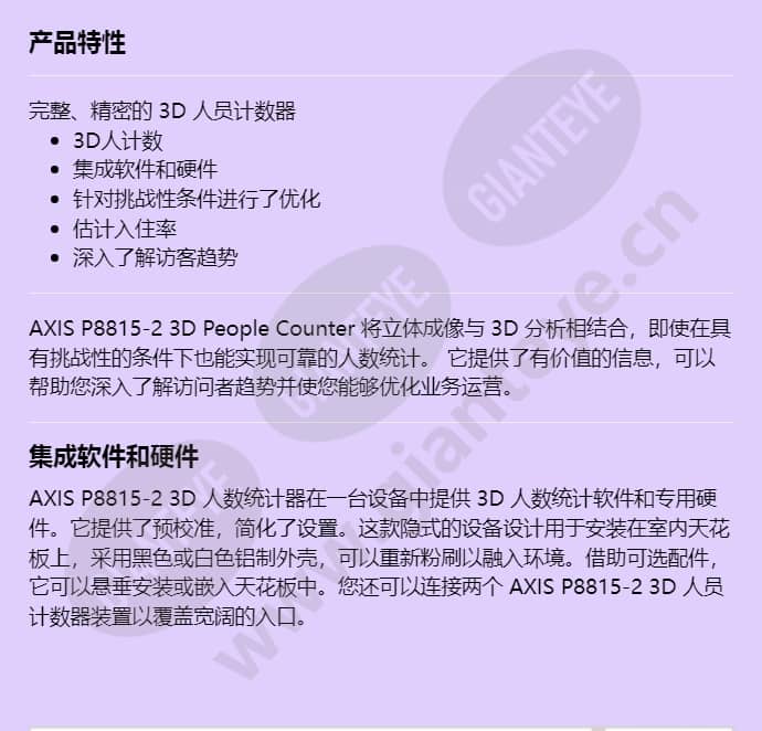axis-p8815-2-3d-people-counter_f_cn-00.jpg