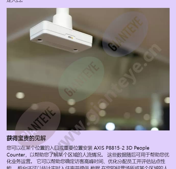 axis-p8815-2-3d-people-counter_f_cn-02.jpg
