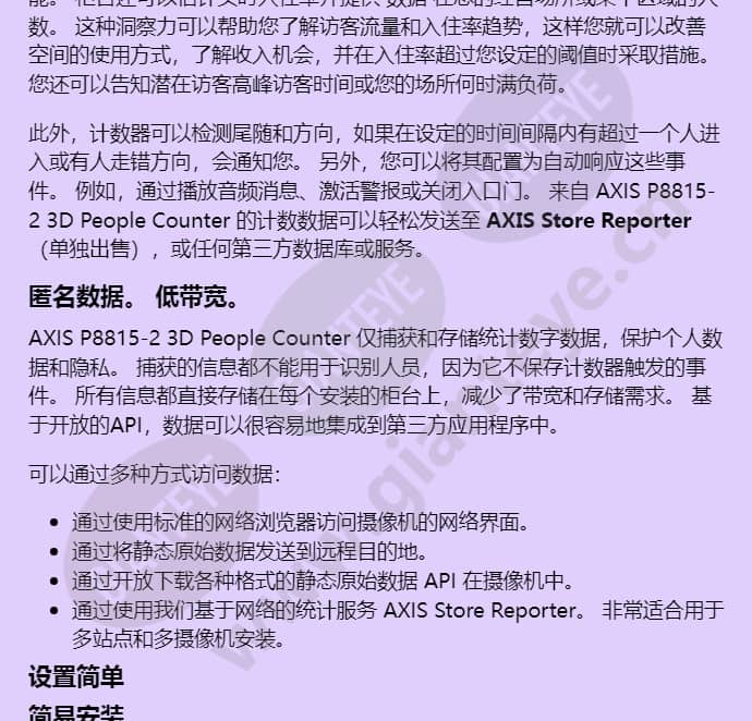 axis-p8815-2-3d-people-counter_f_cn-03.jpg