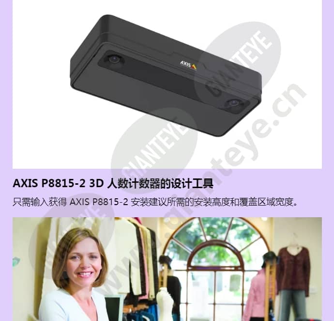 axis-p8815-2-3d-people-counter_f_cn-05.jpg
