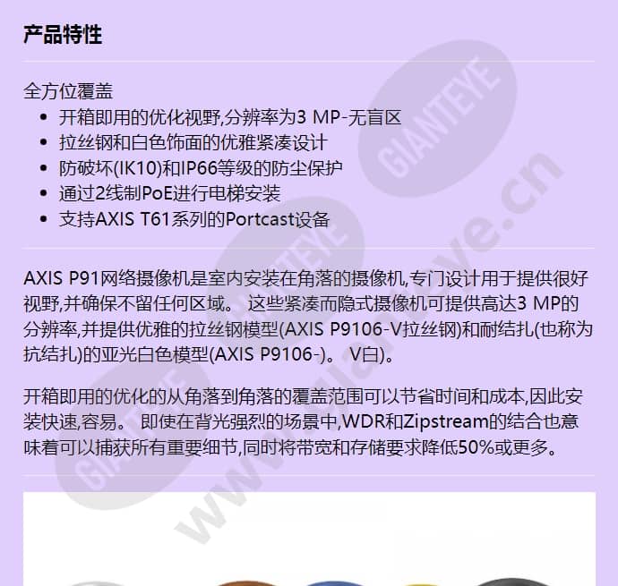 axis-p9106-v_f_cn-00.jpg