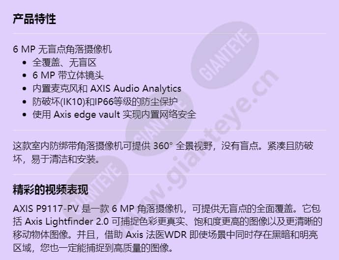 axis-p9117-pv_f_cn-00.jpg