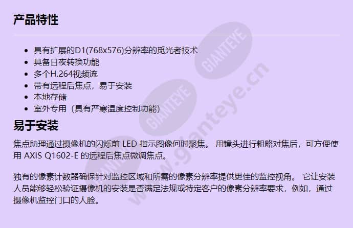 axis-q1602-e_f_cn.jpg