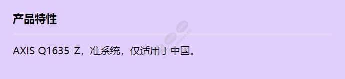 axis-q1635-z-barebone_f_cn.jpg