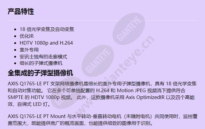 axis-q1765-le-pt-mount_f_cn-00.jpg