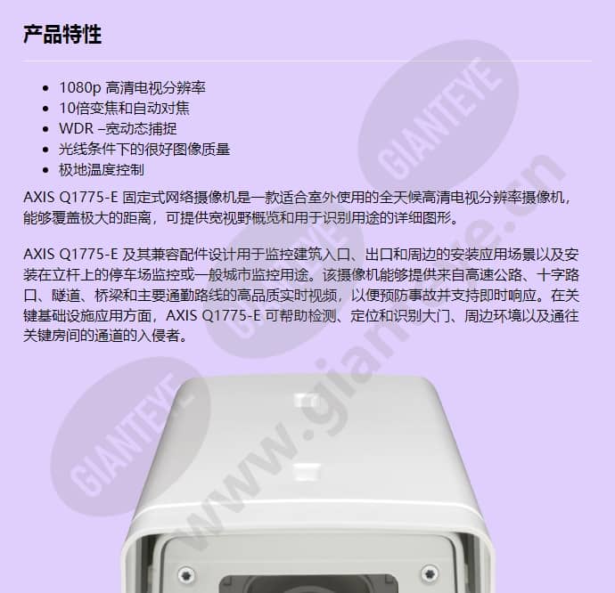 axis-q1775-e_f_cn-00.jpg