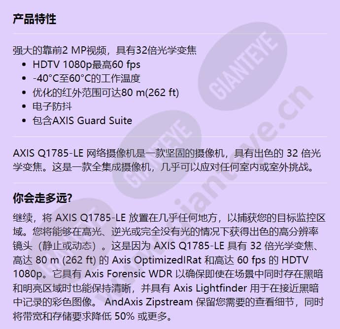axis-q1785-le_f_cn-00.jpg