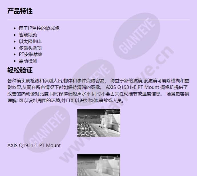 axis-q1931-e-pt-mount_f_cn-00.jpg