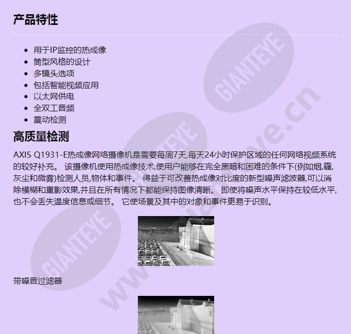 axis-q1931-e_f_cn-00.jpg