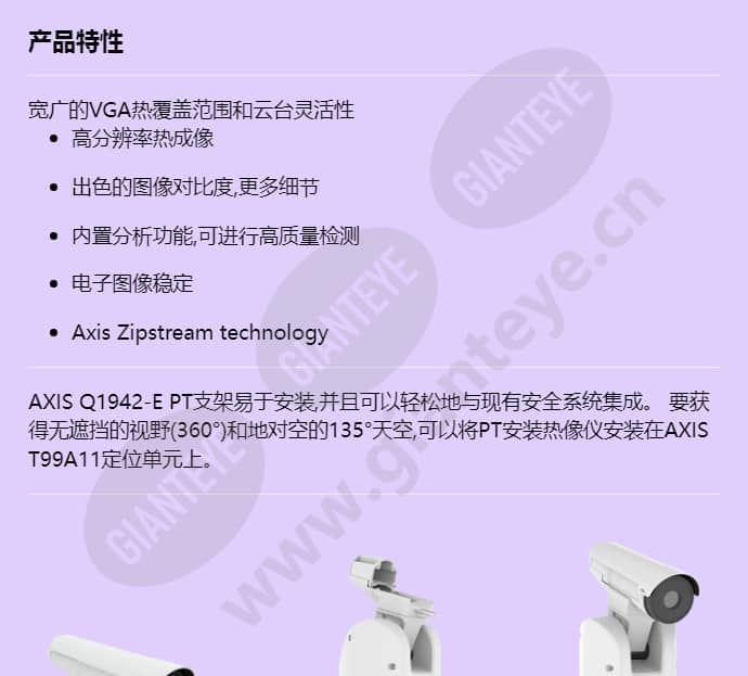 axis-q1942-e-pt-mount_f_cn-00.jpg