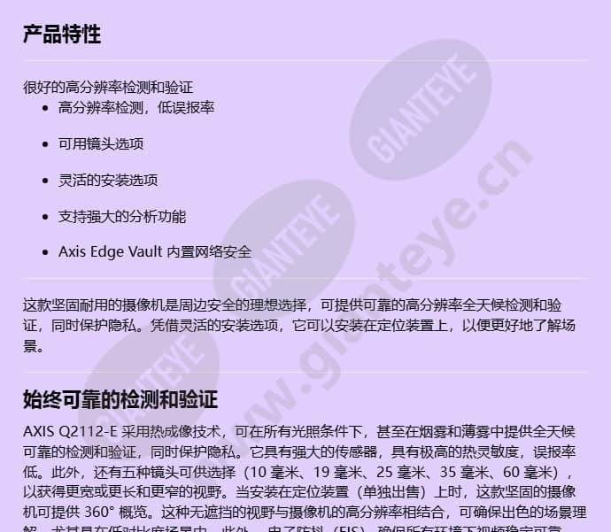 axis-q2112-e_f_cn-0.jpg