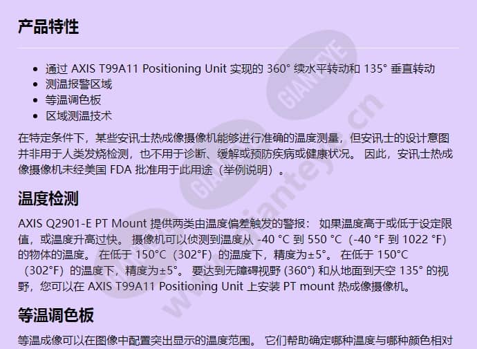 axis-q2901-e-pt-mount_f_cn-00.jpg