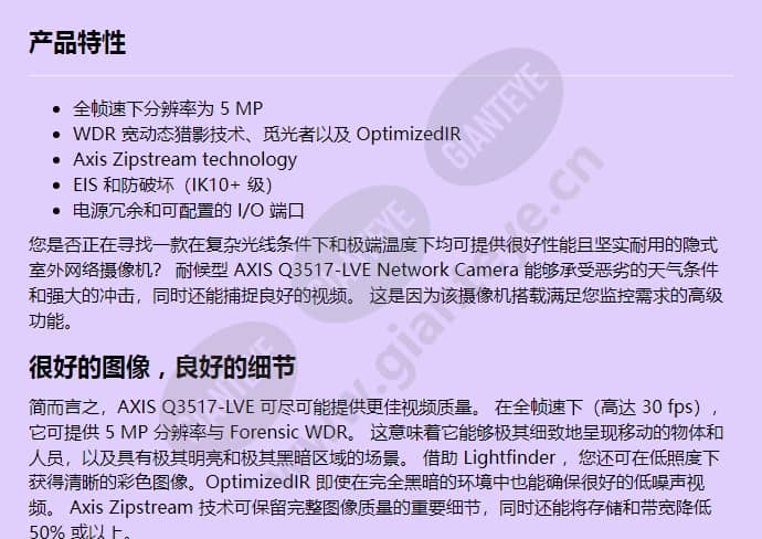 axis-q3517-lve_f_cn-00.jpg
