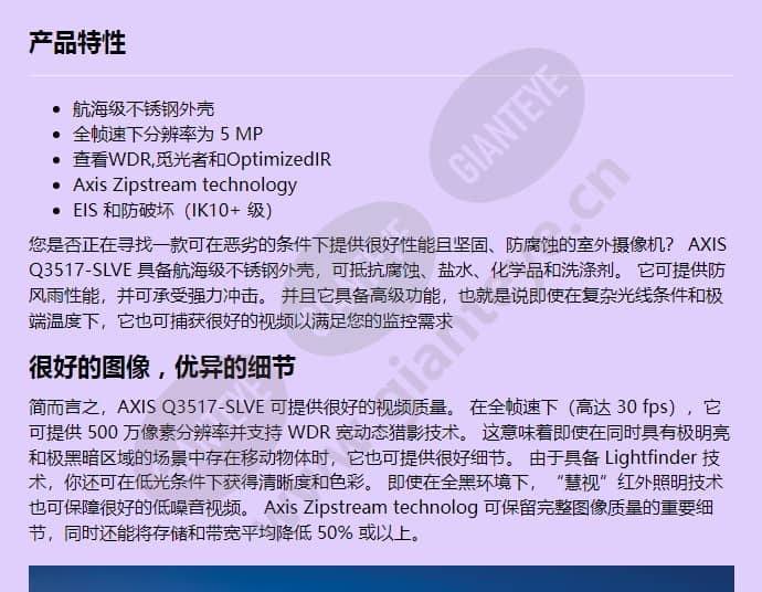 axis-q3517-slve_f_cn-00.jpg