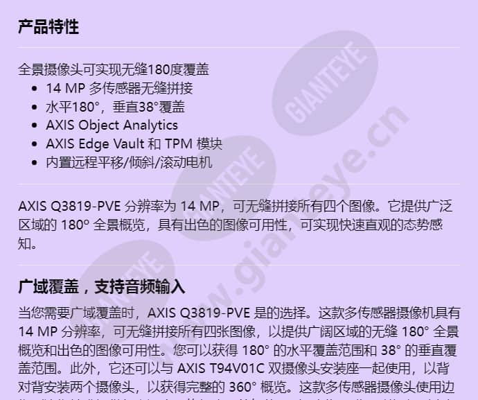 axis-q3819-pve_f_cn-00.jpg