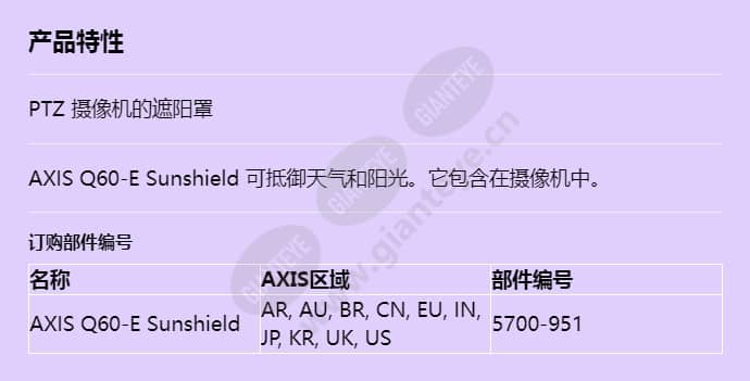 axis-q60-e-sunshield_f_cn.jpg