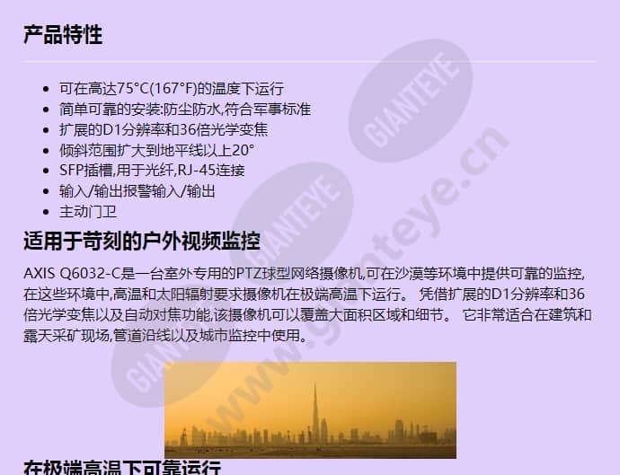 axis-q6032-c_f_cn-00.jpg
