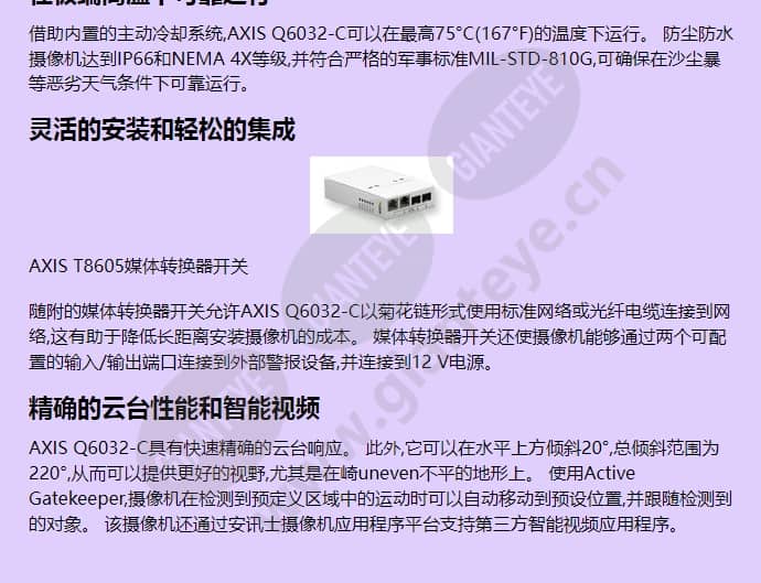 axis-q6032-c_f_cn-01.jpg