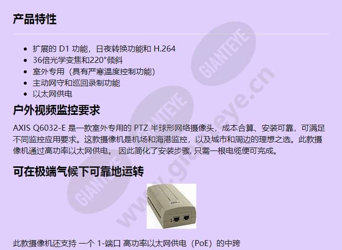 axis-q6032-e_f_cn-00.jpg