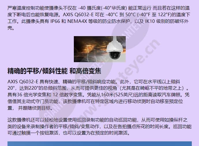 axis-q6032-e_f_cn-01.jpg