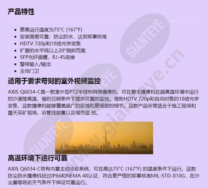 axis-q6034-c_f_cn-00.jpg