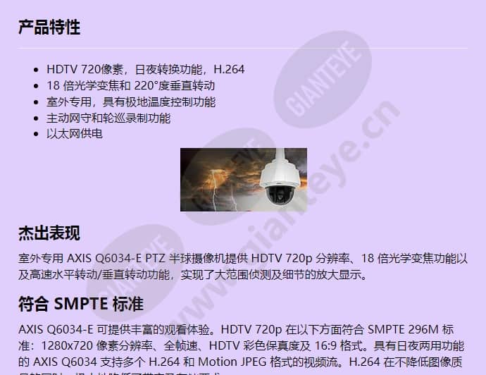 axis-q6034-e_f_cn-00.jpg