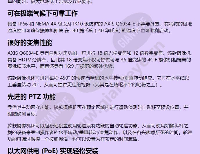 axis-q6034-e_f_cn-01.jpg
