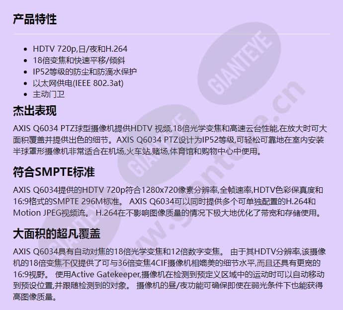 axis-q6034_f_cn-00.jpg