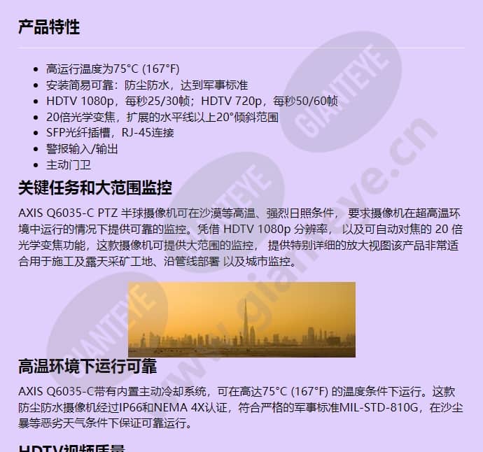 axis-q6035-c_f_cn-00.jpg